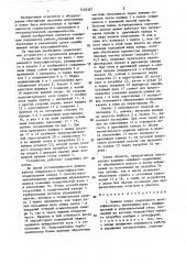 Нижняя опора спирального классификатора (патент 1416367)
