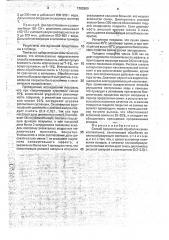 Способ предпосевной обработки семян хлопчатника (патент 1702899)