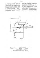 Устройство для контроля неравномерности рассева удобрений центробежным разбрасывателем (патент 1209065)