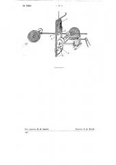 Станок для изготовления коррексных лент (патент 73980)