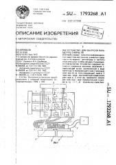 Устройство для контроля параметров вибраций (патент 1793268)