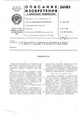 Гидроагрегат (патент 261183)
