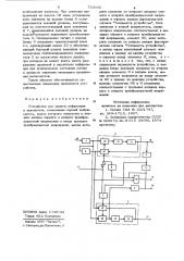 Устройство для защиты информации в накопителе (патент 733035)