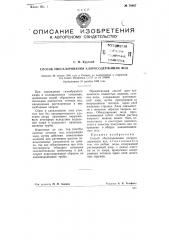 Способ обесхлоривания хлорсодержащих вод (патент 76907)