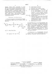 Способ получения3- (патент 340173)