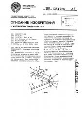 Способ фрезерования контурных поверхностей угловыми переходами сторон (патент 1351726)