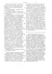 Двухтактный преобразователь постоянного напряжения (патент 1473050)