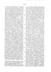 Фотокопировальное следящее устройство (патент 887112)