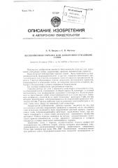 Беспламенная горелка для дожигания отходящих газов (патент 95706)