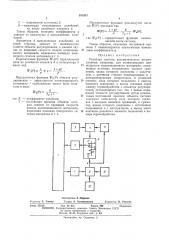 Релейная систели автоматического регулирования (патент 391533)