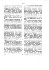 Устройство для электромеханических испытаний элементов конструкции индукционных устройств (патент 1072119)