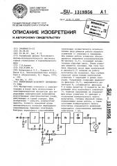 Селективный вольтметр переменного тока (патент 1318956)