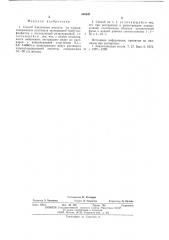 Способ извлечения висмута на хлоридсодержащих растворов (патент 548647)