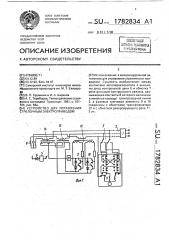 Устройство для управления стрелочным электроприводом (патент 1782834)