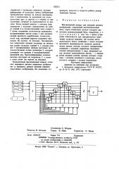 Факсимильный аппарат для передачи цветных изображений (патент 882021)