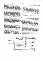 Генератор управляемой пачки импульсов (патент 571881)