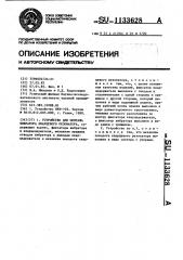 Устройство для монтажа вибратора кварцевого резонатора (патент 1133628)