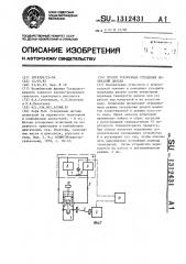 Способ ускоренных стендовых испытаний дизеля (патент 1312431)