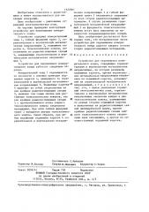 Устройство для перемещения измерительного зонда (патент 1322201)