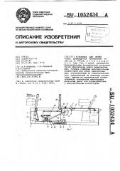 Установка для мойки колес движущегося автомобиля (патент 1052434)