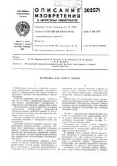 Установка для сушки тканей (патент 302571)