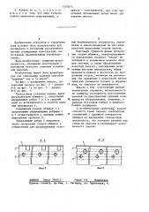 Стеновая трехслойная панель (патент 1245674)