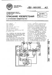 Устройство для измерения амплитудно-частотных и фазочастотных характеристик четырехполюсников с преобразованием частоты (патент 1651242)