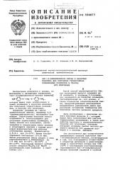 Бис-(4-аминофенокси)-метан в качестве мономера для получения термостойких полиамидных полимеров и способ его получения (патент 598877)