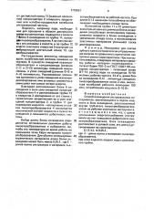 Способ охлаждения ультразвуковых инструментов (патент 1718861)