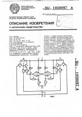 Генератор прямоугольных импульсов (патент 1050097)
