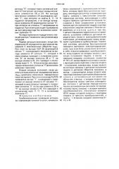 Комбинированная приводная установка (патент 1684106)