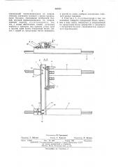 Координатный стол обрабатывающего устройства (патент 464454)
