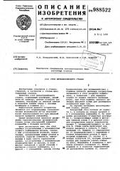 Стол металлорежущего станка (патент 988522)