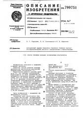 Способ лечения больных хроническимпростатитом (патент 799751)