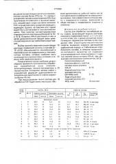 Состав для обработки призабойной зоны пласта (патент 1770555)