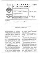 Устройство для настройки и контроля параметров магнитофона (патент 725086)