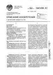 Способ флотации фосфатных руд (патент 1641436)