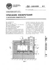 Пламенная печь (патент 1401059)