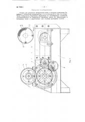 Станок для рыхления минеральной ваты (патент 79911)