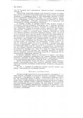 Автоматический наполнитель консервной и т. п. тары плодами (патент 137814)