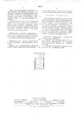 Строительный трубчатый элемент (патент 688579)
