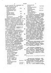 Лакокрасочная композиция (патент 1819898)
