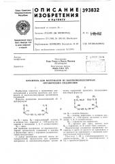 Патент ссср  393832 (патент 393832)