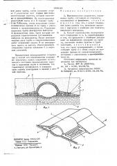 Водопропускное сооружение и способ его строительства (патент 690114)