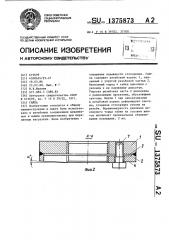 Гайка (патент 1375873)