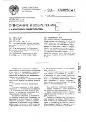 Вращающаяся печь (патент 1760280)