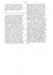Устройство для измерения электроэнергии и ресурса аккумуляторов (патент 1539665)