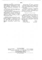 Порошковая проволока для наплавки (патент 468741)