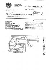 Рельсовая цепь (патент 1824341)