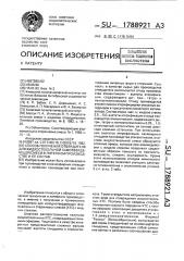 Способ получения отвердителя для жидкостекольной самотвердеющей смеси в литейном производстве и ее состав (патент 1788921)